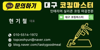 대구코킹마스터 명함 이름 브랜드명 연락처가 함께 포함되어 있다