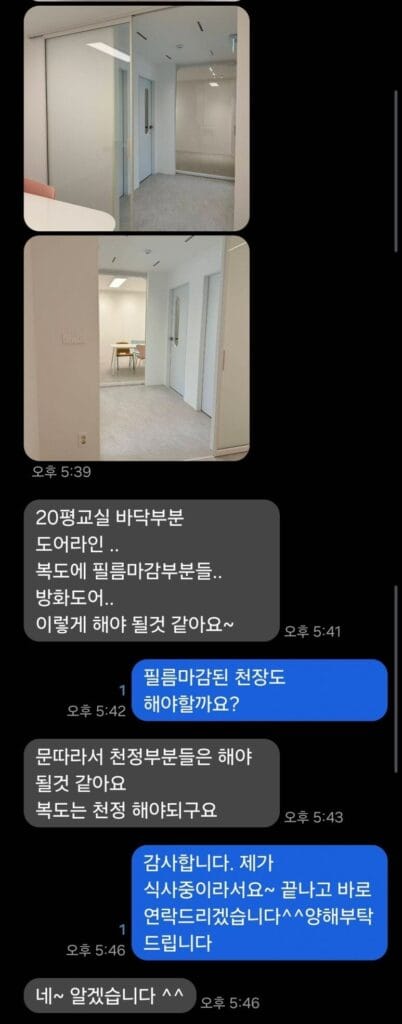 대구실리콘 코킹 시공 작업 문의 관련 고객과 문자로 소통내역