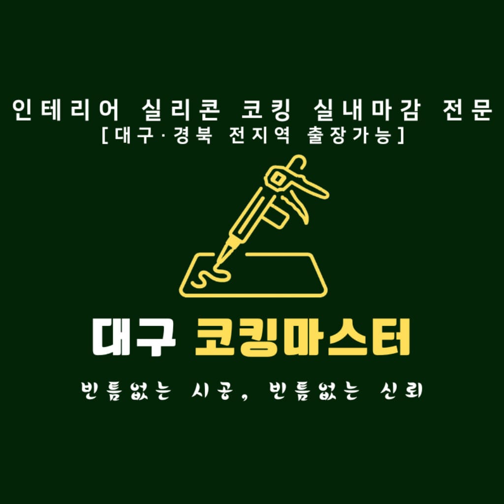 대구코킹마스터 로고