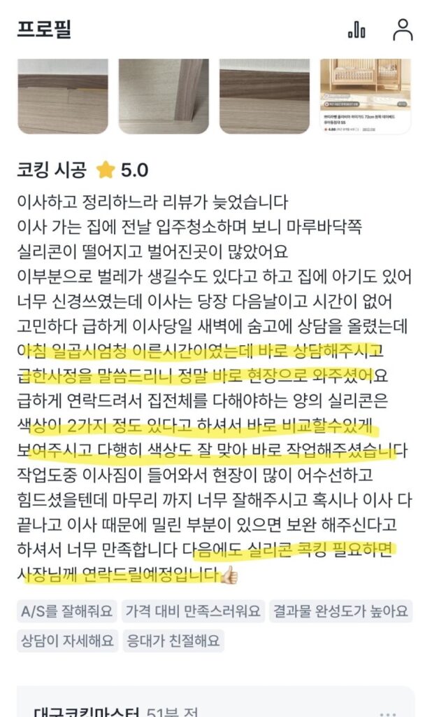 대구코킹마스터 고객 후기 및 리뷰 캡쳐사지