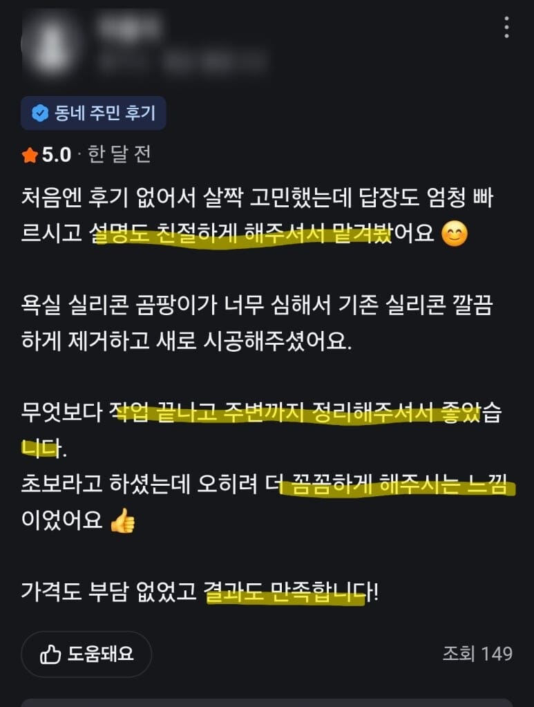 대구코킹마스터 고객 후기 및 리뷰 캡쳐사지