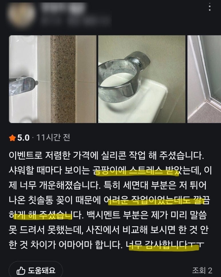 대구코킹마스터 고객 후기 및 리뷰 캡쳐사지