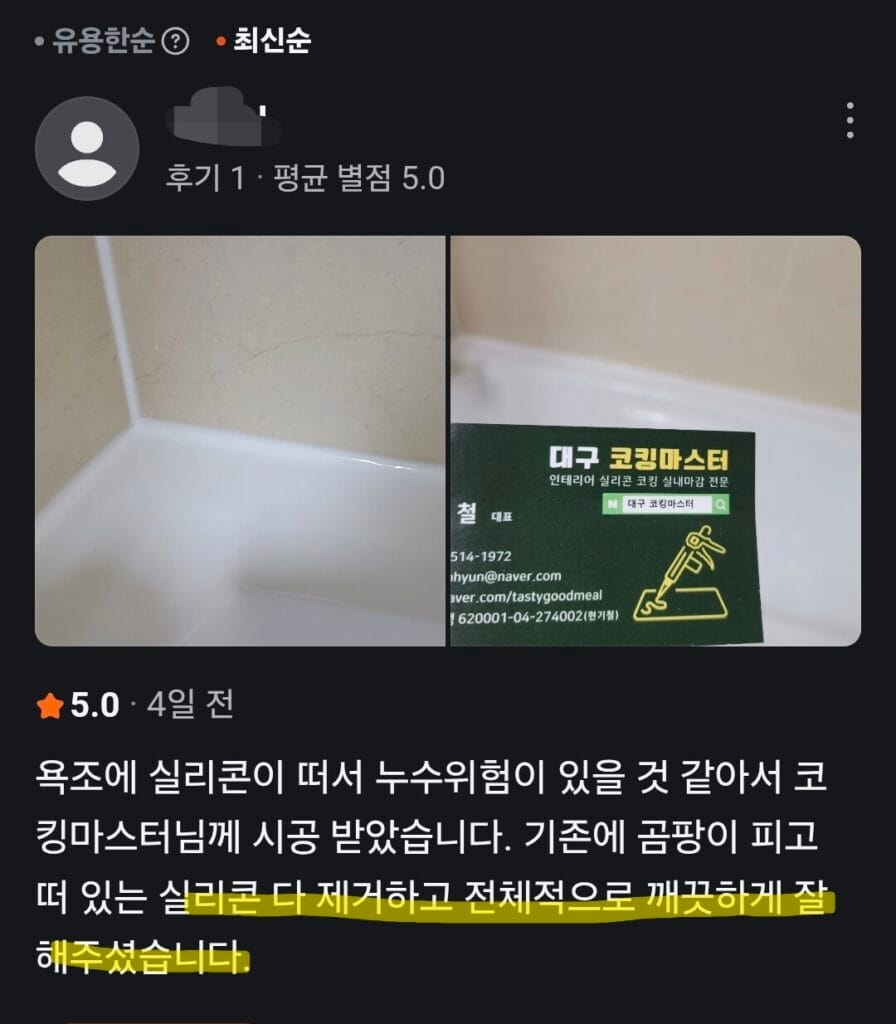 대구코킹마스터 고객 후기 및 리뷰 캡쳐사지
